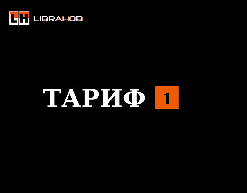 Тариф "Месяц" - 200 рублей.